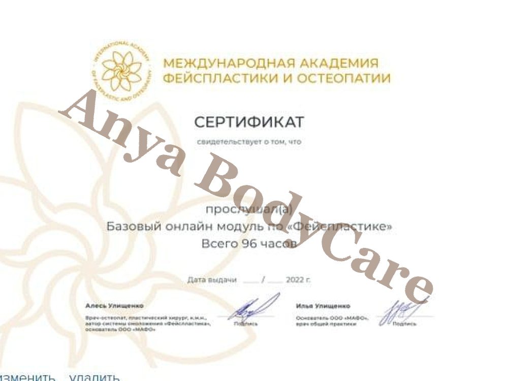 Certificate: Basic Faceplastic Module