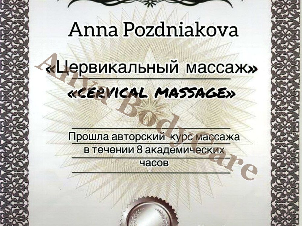Certificate: Cervical Massage