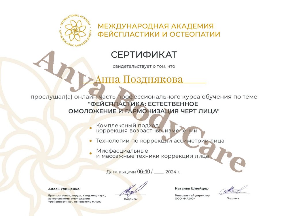 Certificate: Faceplastic Rejuvenation